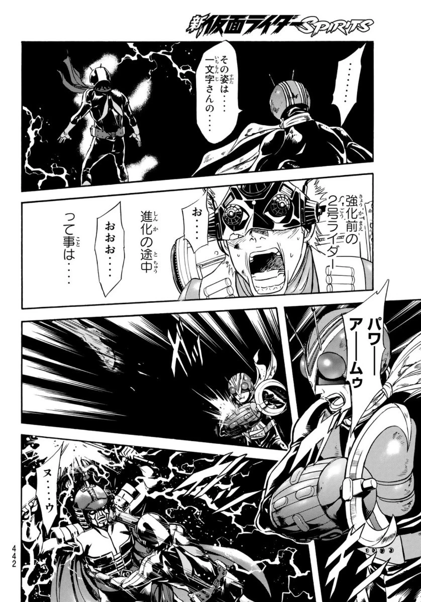 新仮面ライダーSPIRITS 第130話 - 48