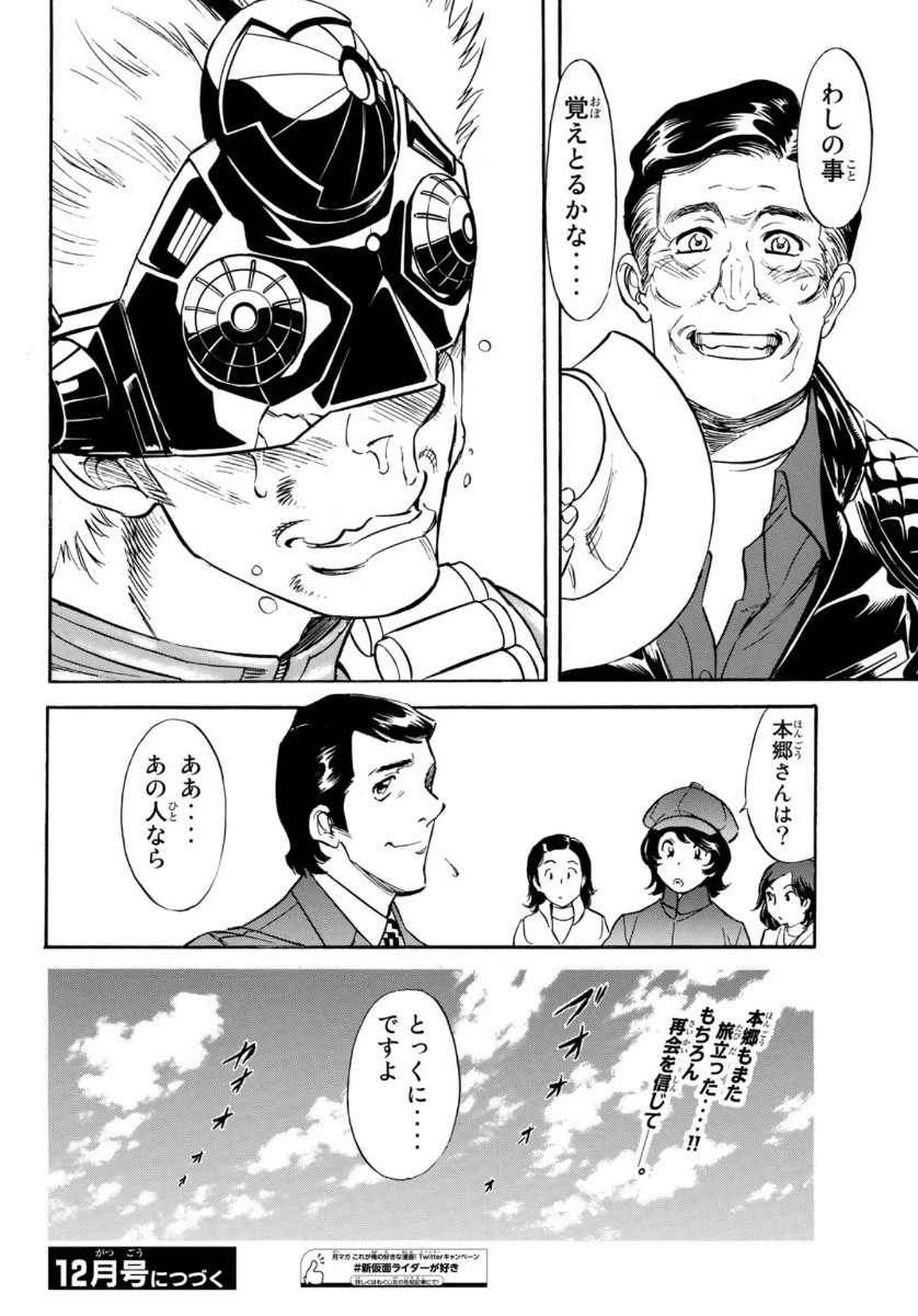 新仮面ライダーSPIRITS 第130話 - 54
