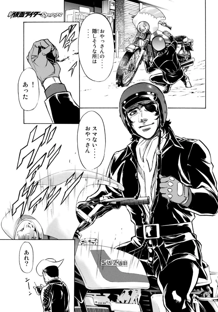 新仮面ライダーSPIRITS 第131話 - 1