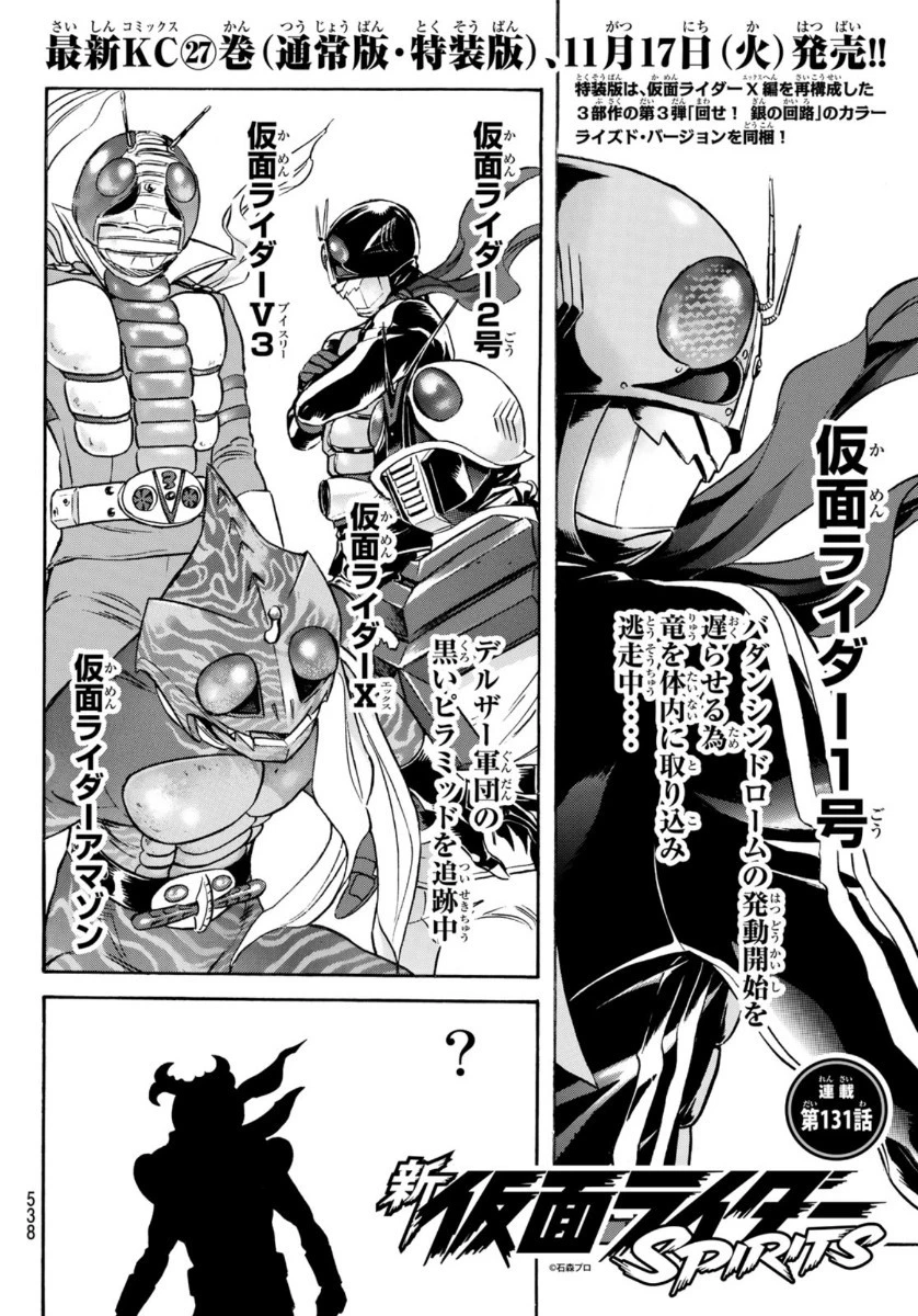 新仮面ライダーSPIRITS 第131話 - 2