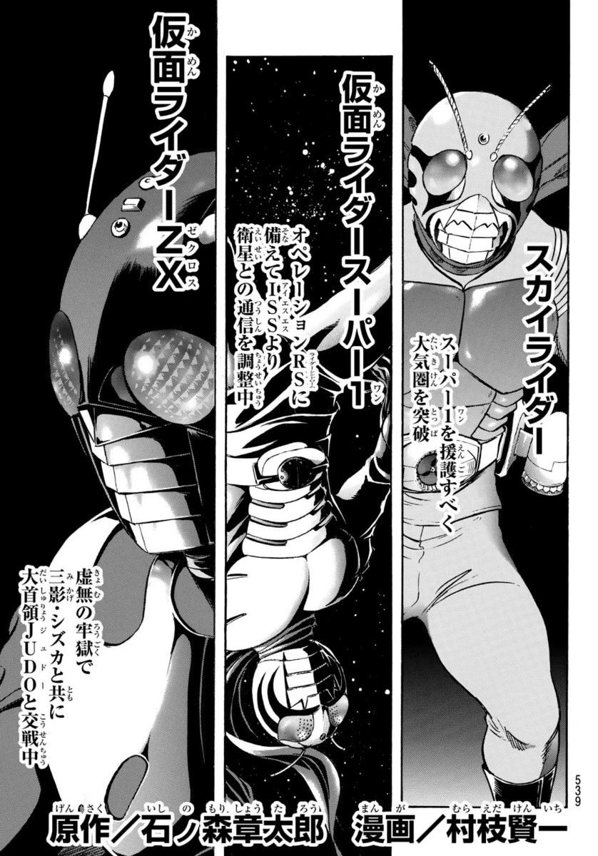 新仮面ライダーSPIRITS 第131話 - 3