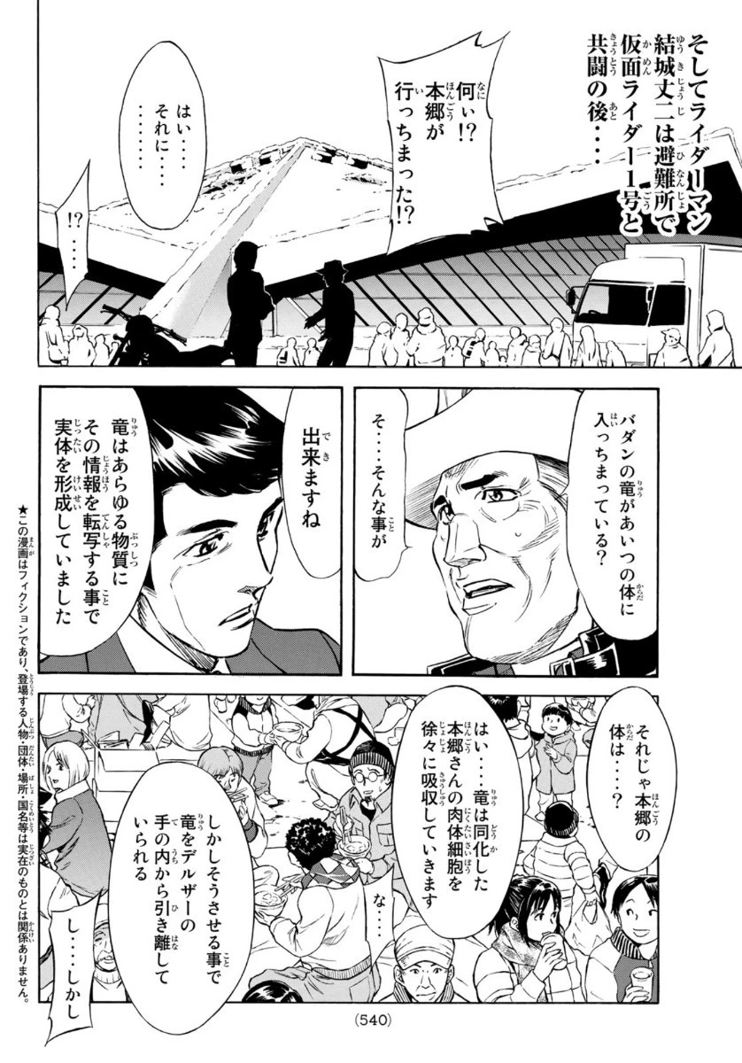 新仮面ライダーSPIRITS 第131話 - 4