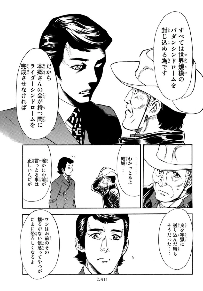 新仮面ライダーSPIRITS 第131話 - 5