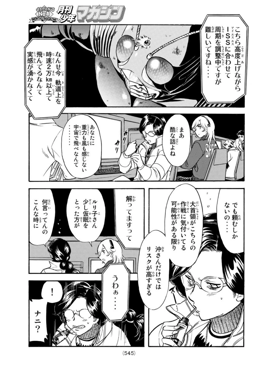 新仮面ライダーSPIRITS 第131話 - 9