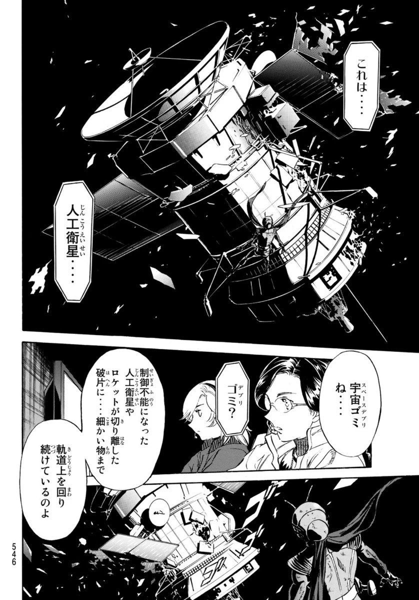 新仮面ライダーSPIRITS 第131話 - 10