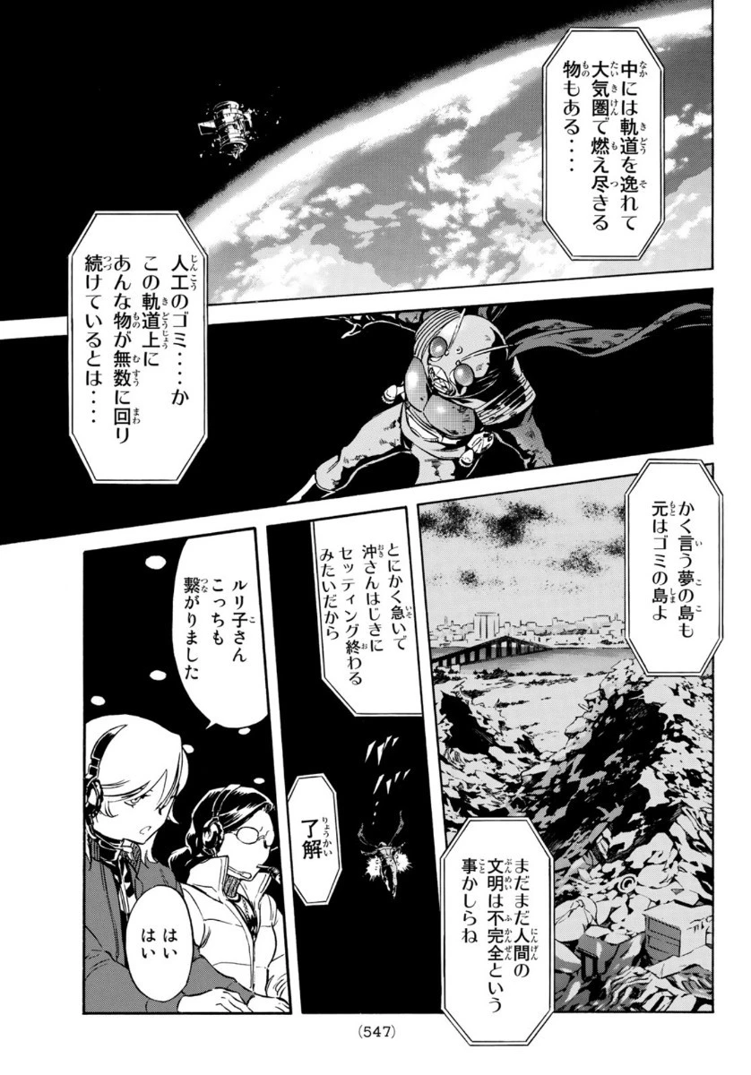 新仮面ライダーSPIRITS 第131話 - 11