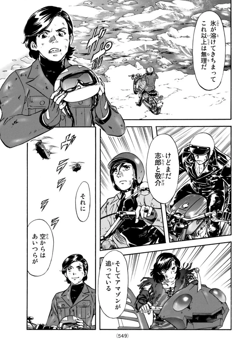 新仮面ライダーSPIRITS 第131話 - 13