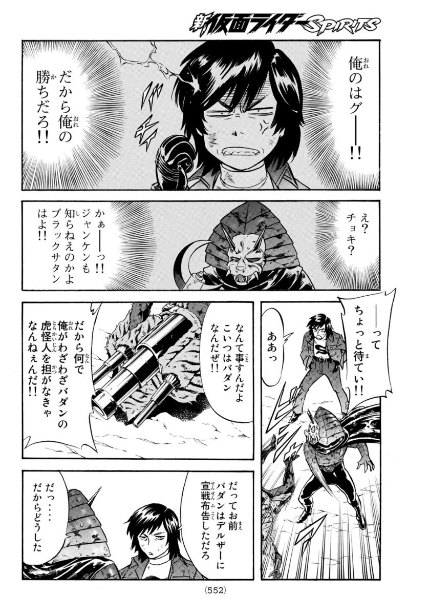 新仮面ライダーSPIRITS 第131話 - 16