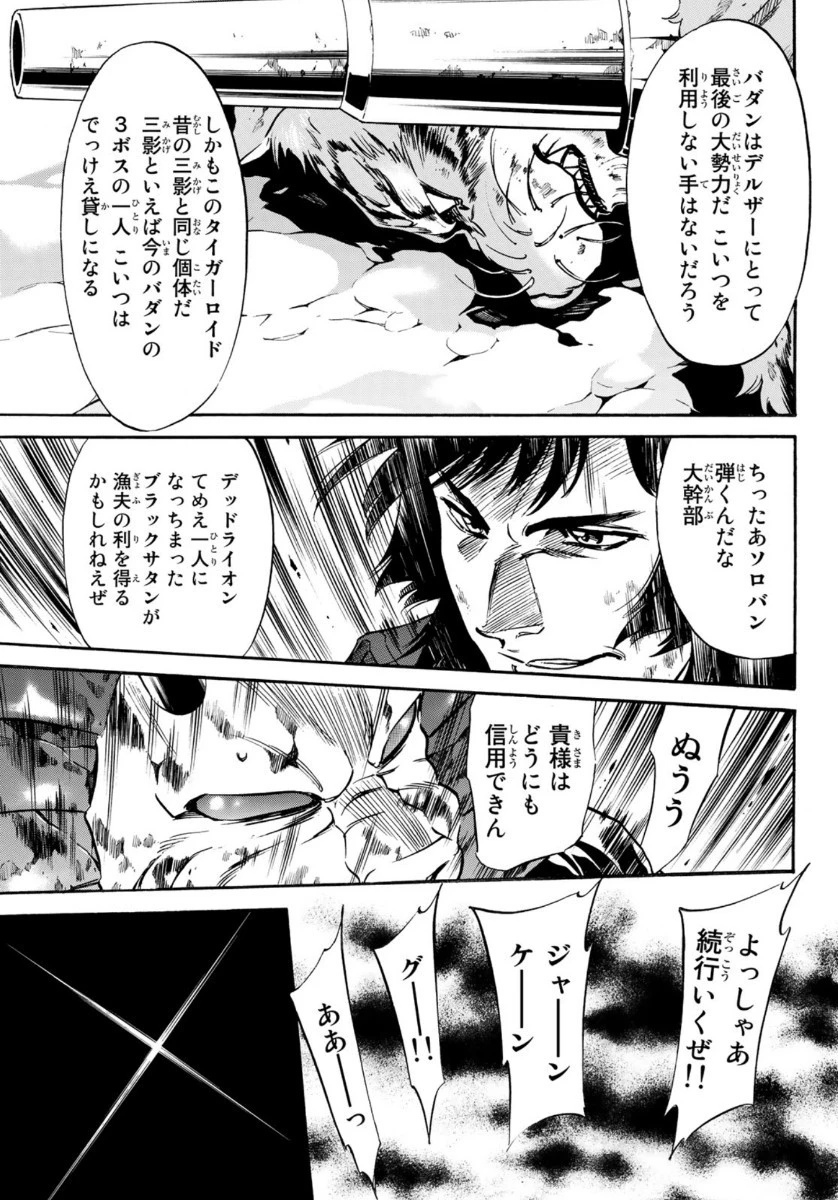 新仮面ライダーSPIRITS 第131話 - 17