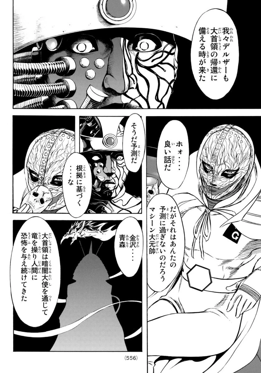 新仮面ライダーSPIRITS 第131話 - 20