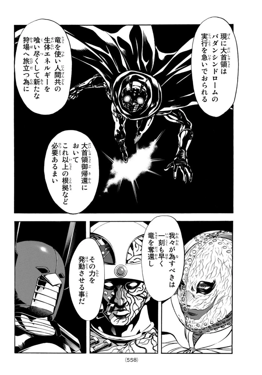 新仮面ライダーSPIRITS 第131話 - 22