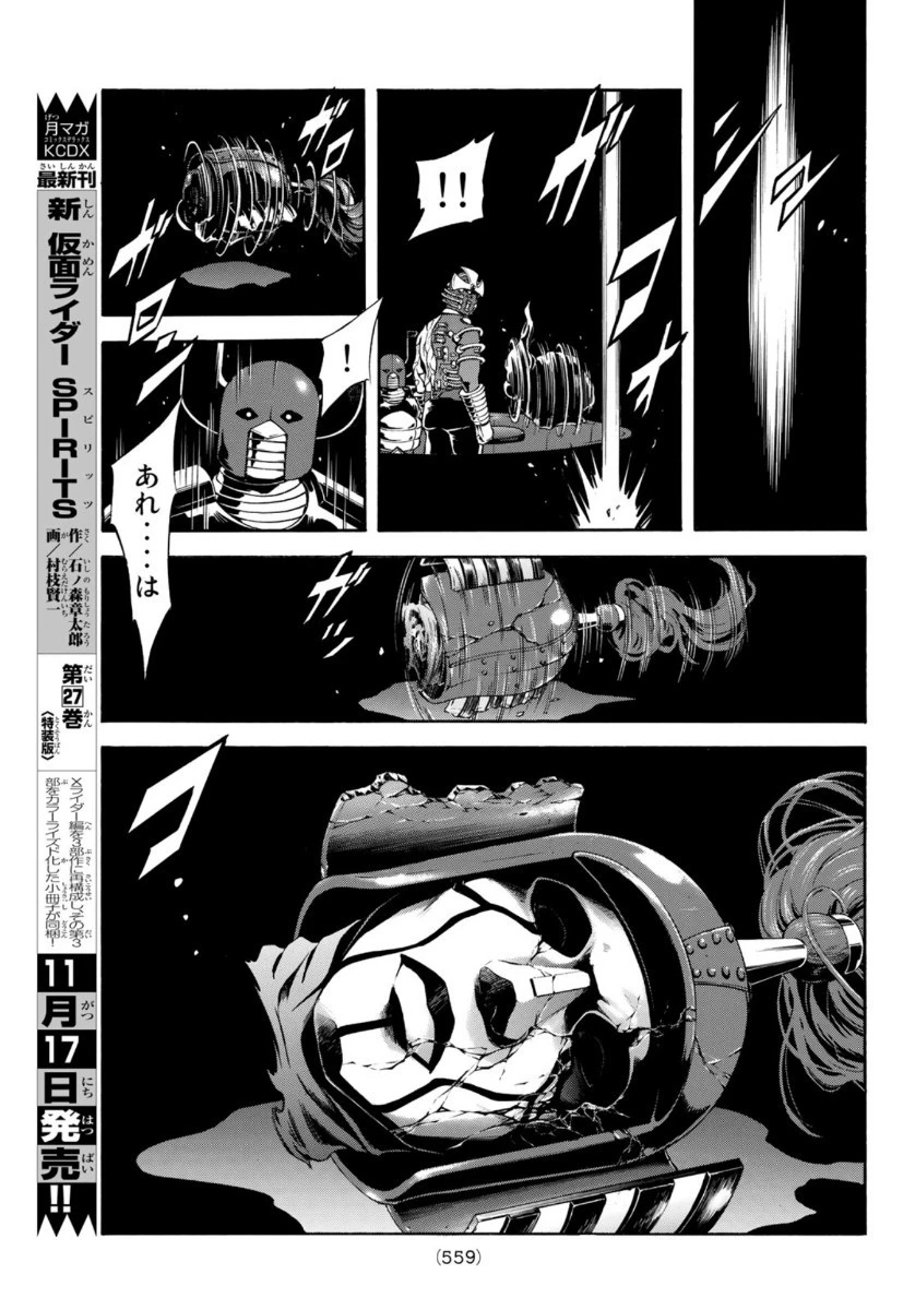 新仮面ライダーSPIRITS 第131話 - 23