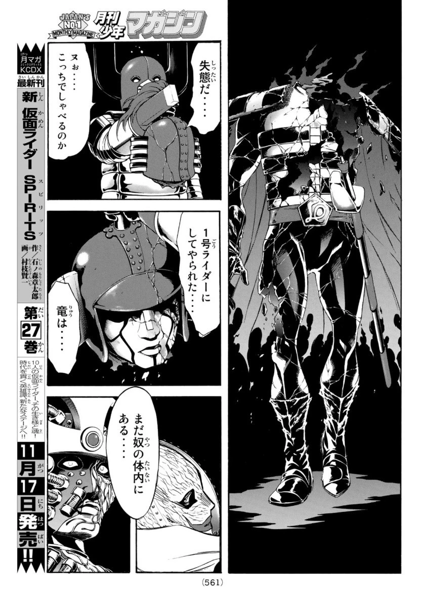 新仮面ライダーSPIRITS 第131話 - 25
