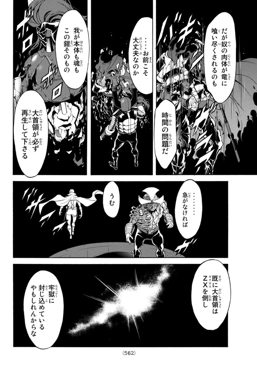 新仮面ライダーSPIRITS 第131話 - 26