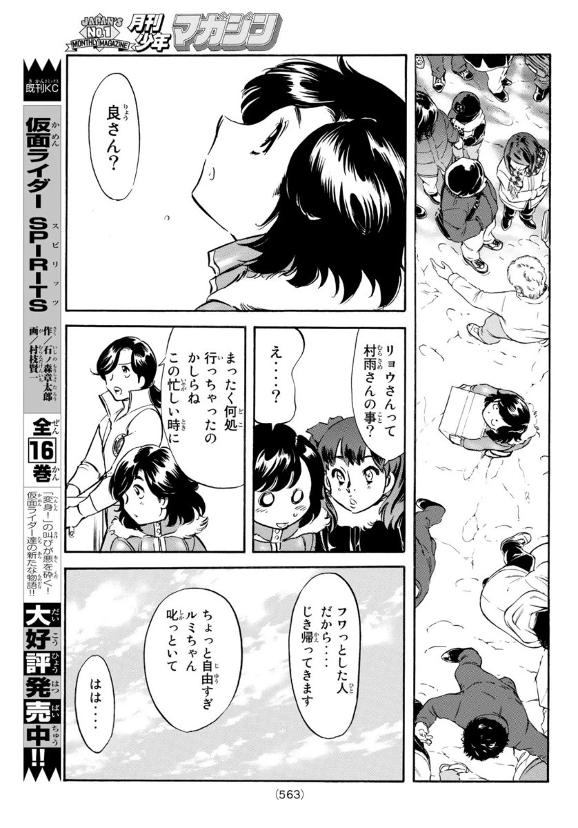 新仮面ライダーSPIRITS 第131話 - 27
