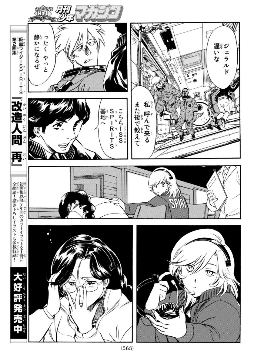 新仮面ライダーSPIRITS 第131話 - 29