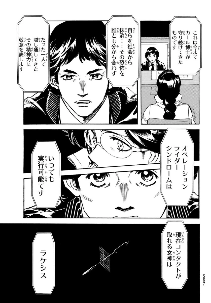 新仮面ライダーSPIRITS 第131話 - 31