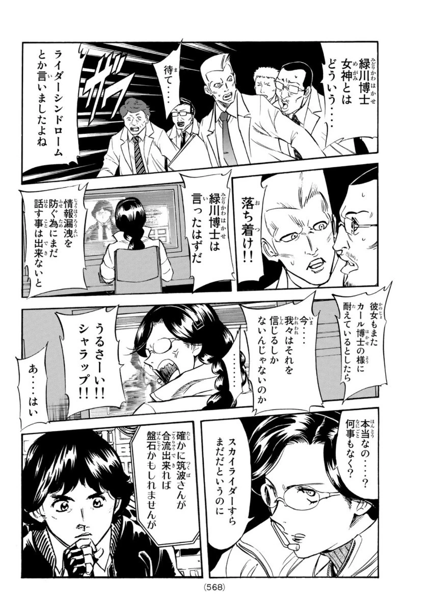 新仮面ライダーSPIRITS 第131話 - 32