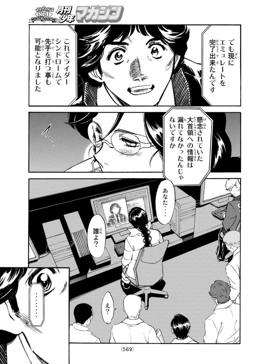 新仮面ライダーSPIRITS 第131話 - 33