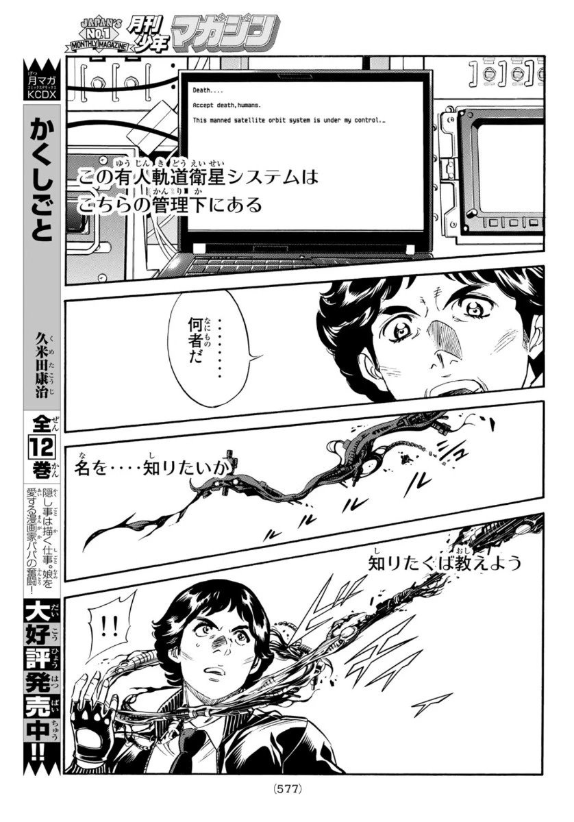 新仮面ライダーSPIRITS 第131話 - 41