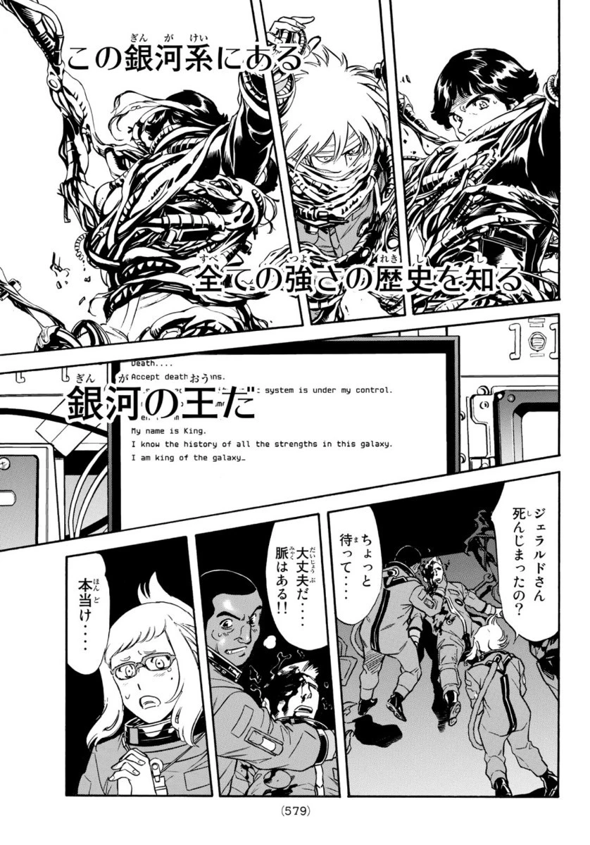 新仮面ライダーSPIRITS 第131話 - 43