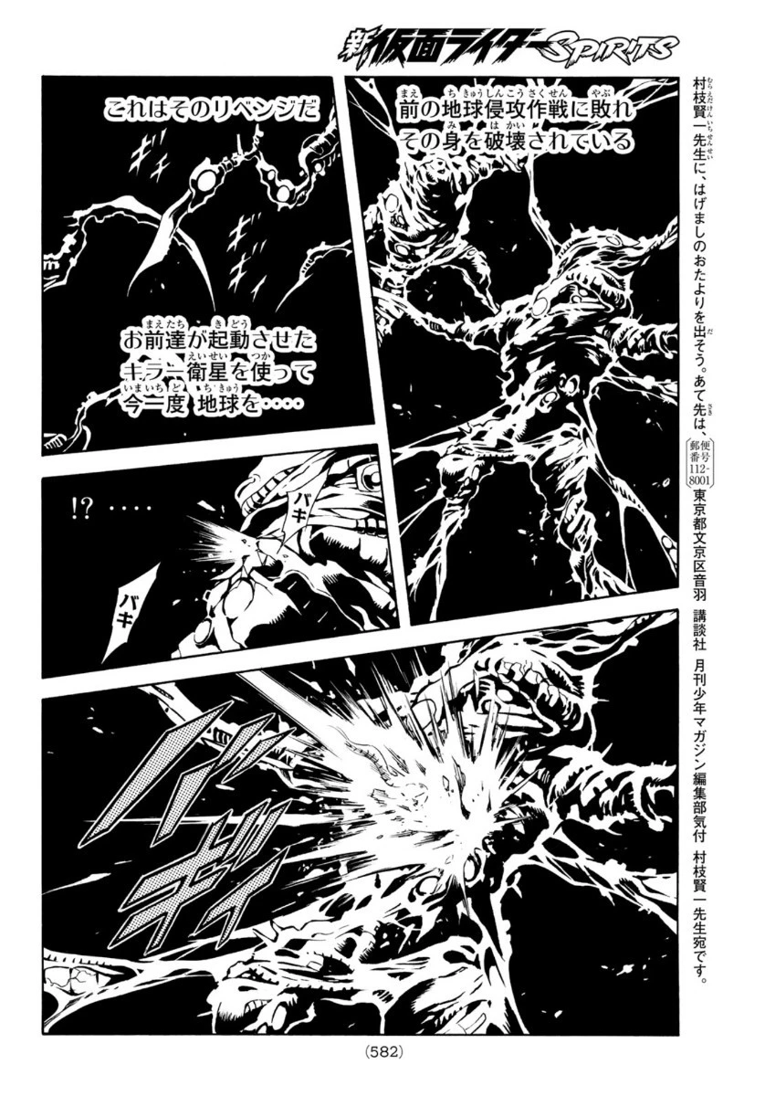 新仮面ライダーSPIRITS 第131話 - 46
