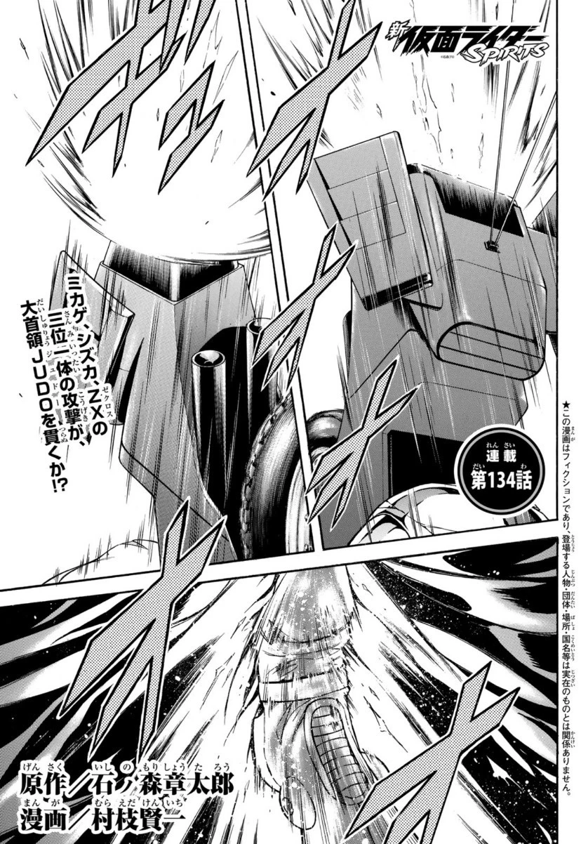 新仮面ライダーSPIRITS 第134話 - 1
