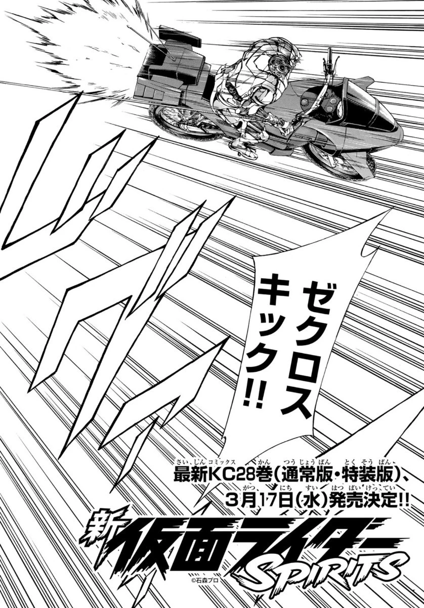 新仮面ライダーSPIRITS 第134話 - 2