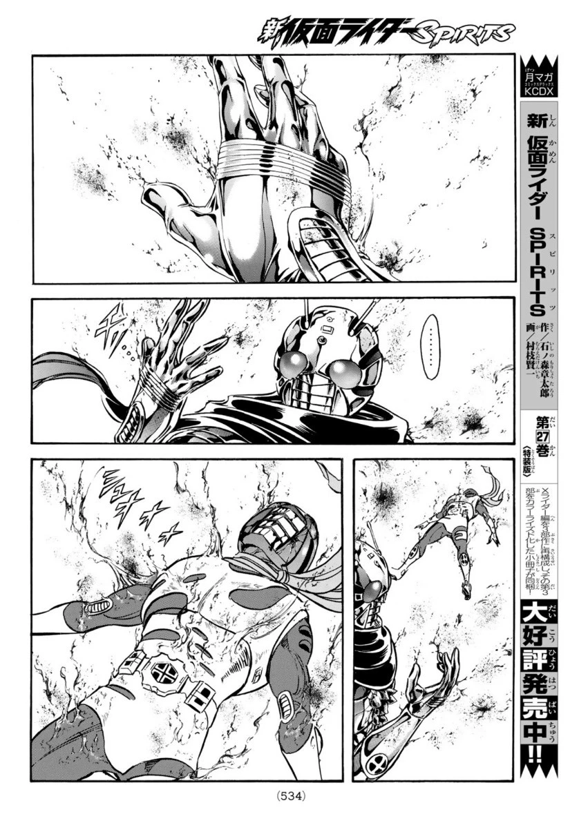 新仮面ライダーSPIRITS 第134話 - 28
