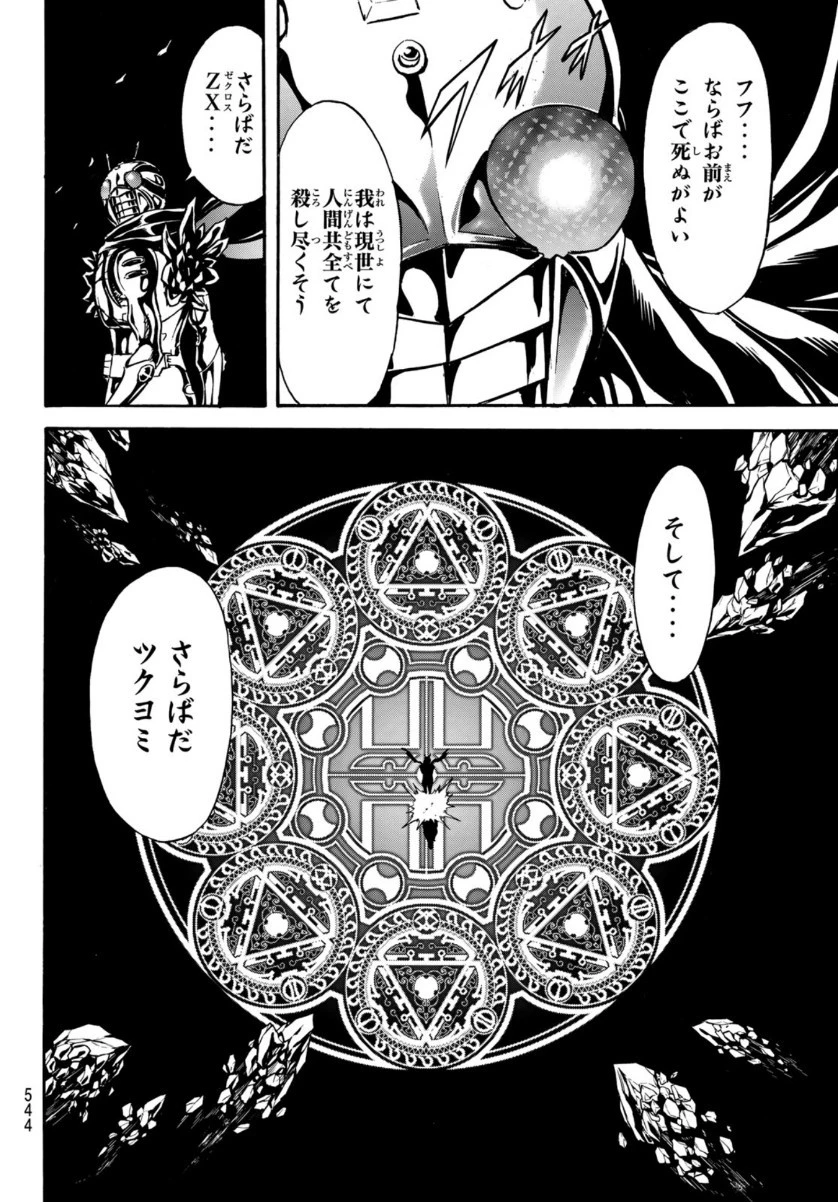 新仮面ライダーSPIRITS 第134話 - 38