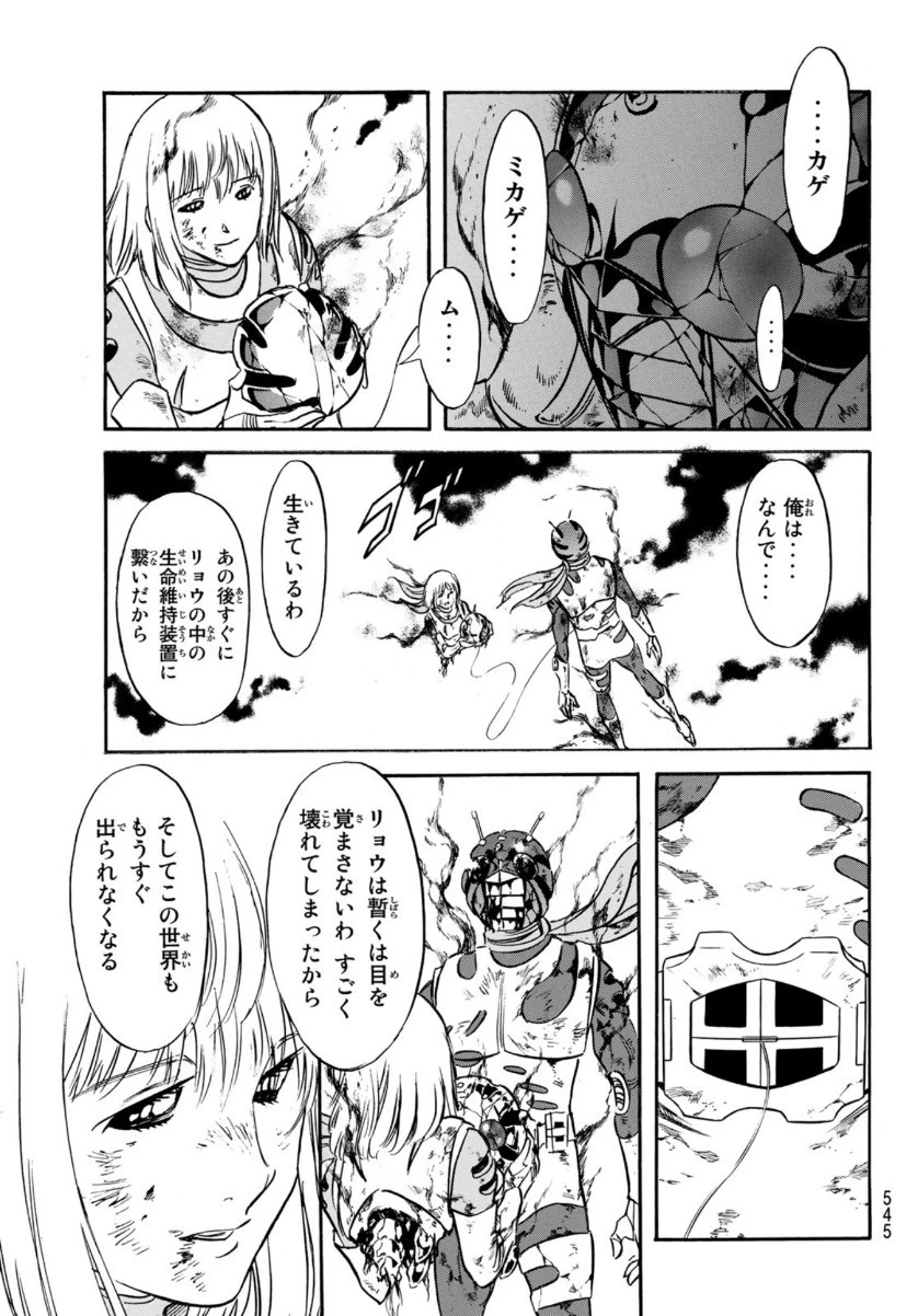 新仮面ライダーSPIRITS 第134話 - 39