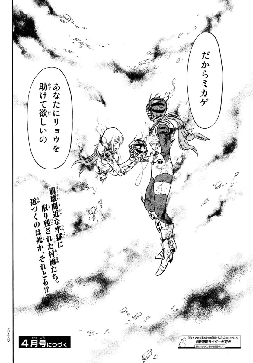 新仮面ライダーSPIRITS 第134話 - 40