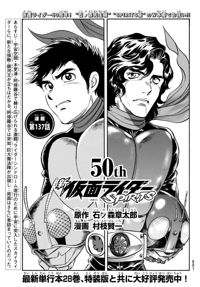 新仮面ライダーSPIRITS 第137話 - 1