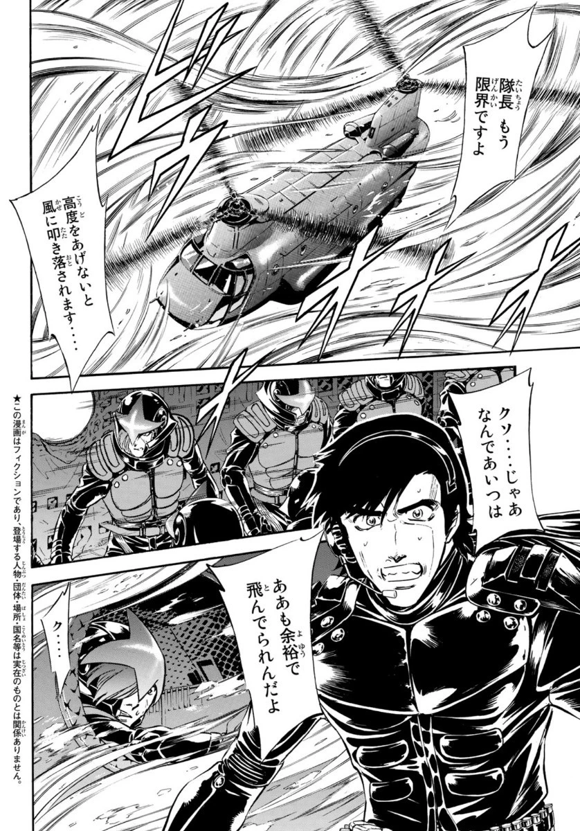 新仮面ライダーSPIRITS 第137話 - 2