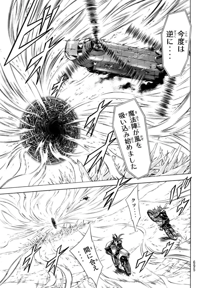 新仮面ライダーSPIRITS 第137話 - 15
