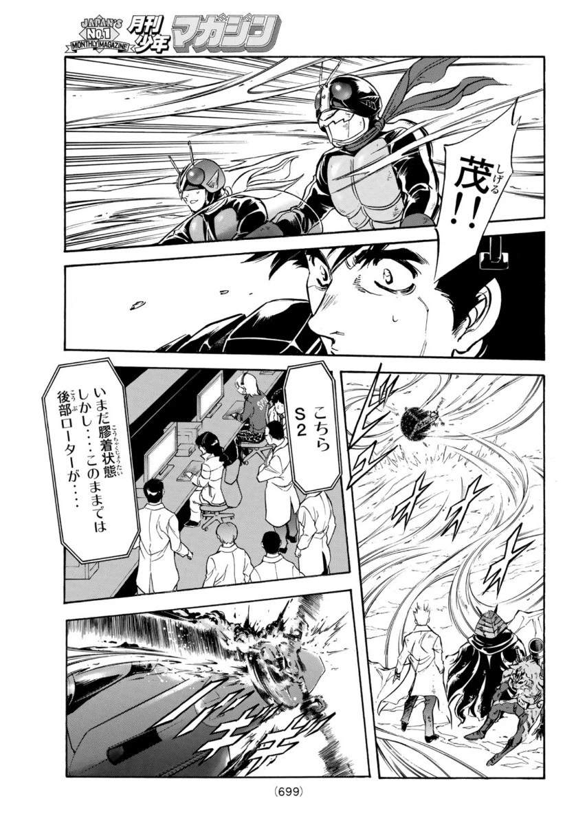 新仮面ライダーSPIRITS 第137話 - 19