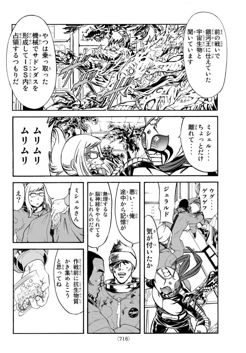 新仮面ライダーSPIRITS 第137話 - 36