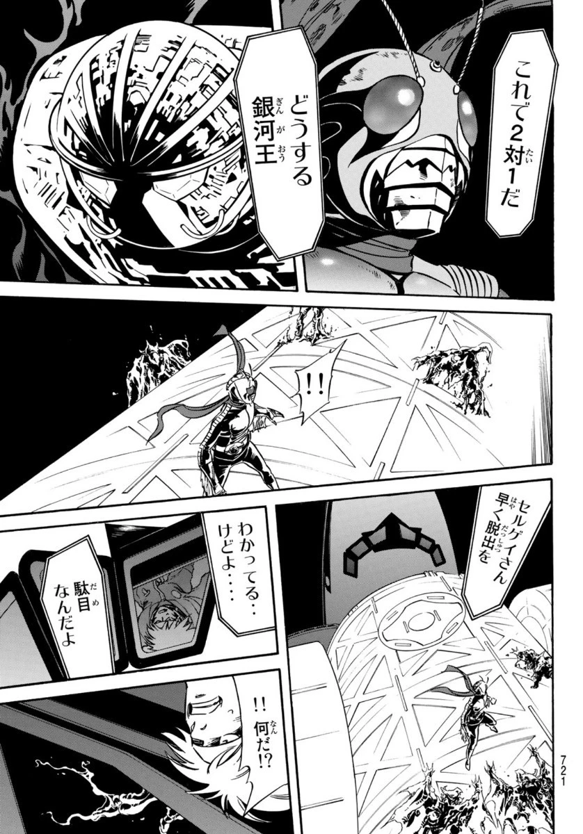 新仮面ライダーSPIRITS 第137話 - 41