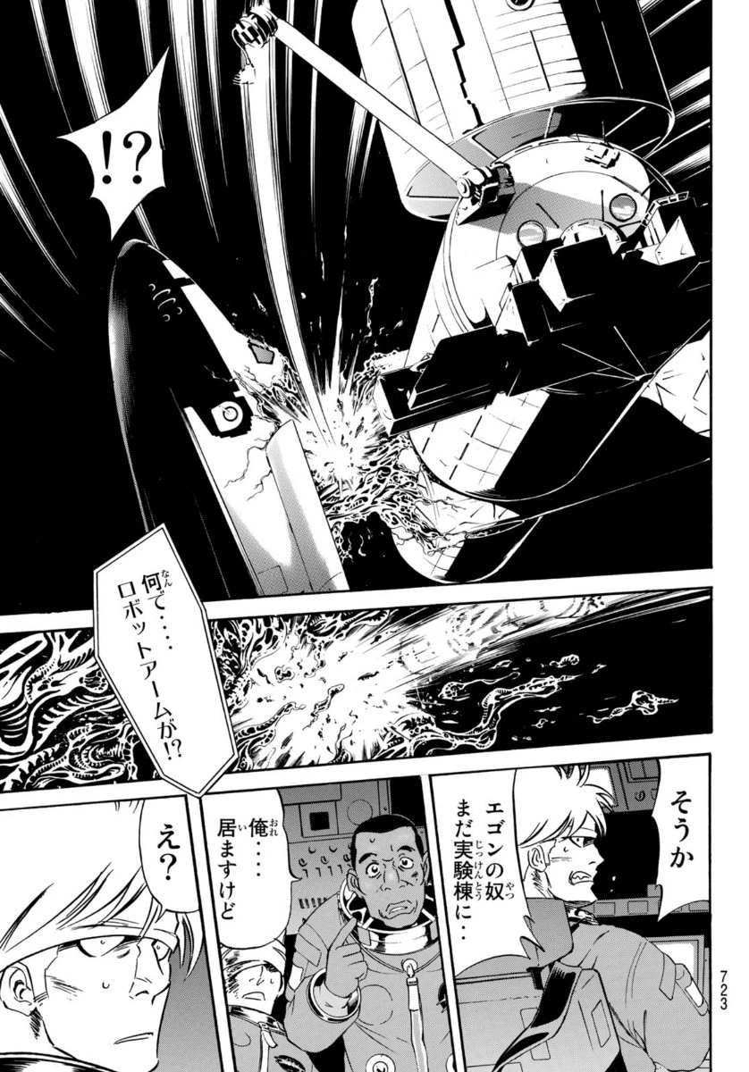 新仮面ライダーSPIRITS 第137話 - 43