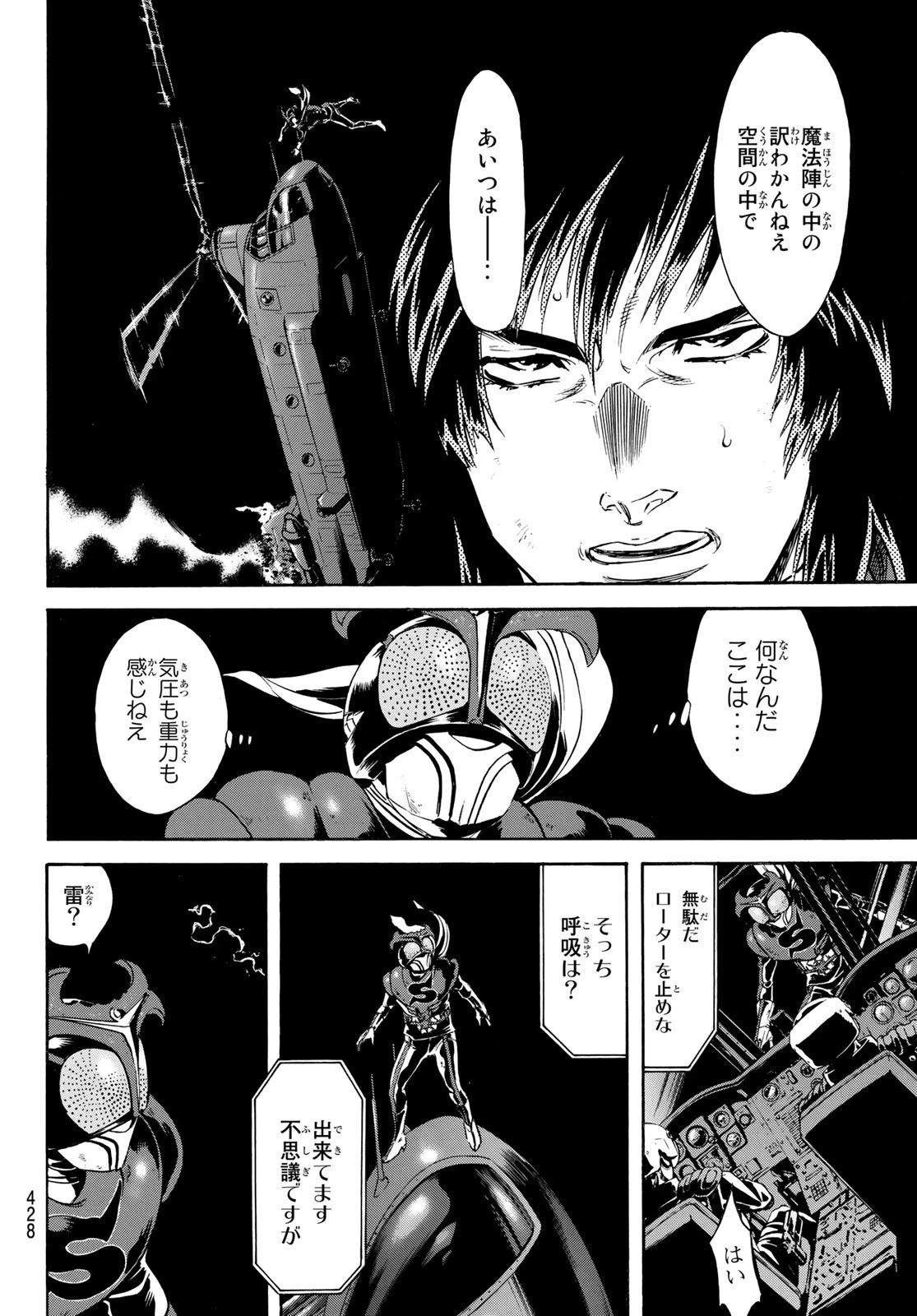 新仮面ライダーSPIRITS 第144話 - 7