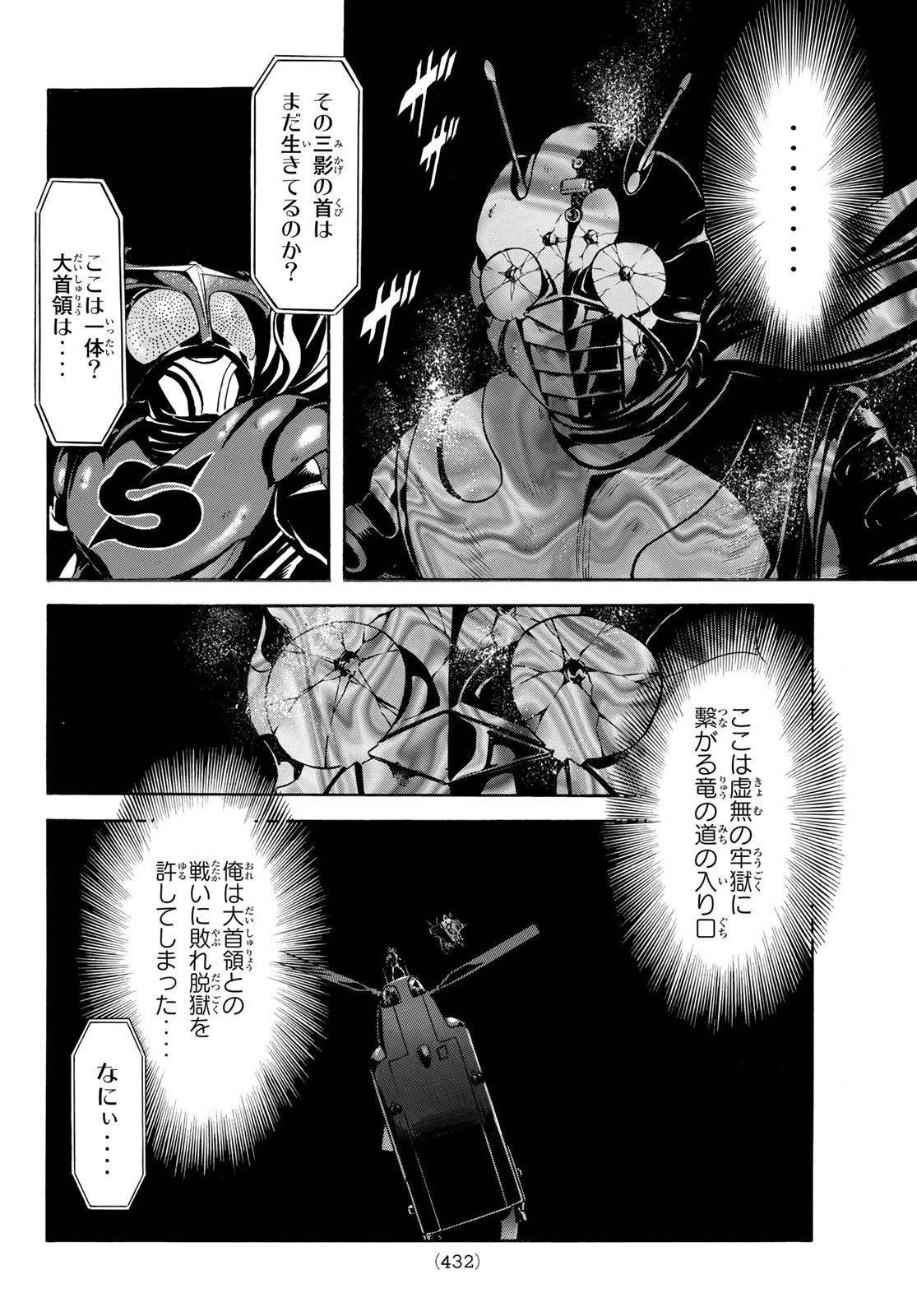 新仮面ライダーSPIRITS 第144話 - 11