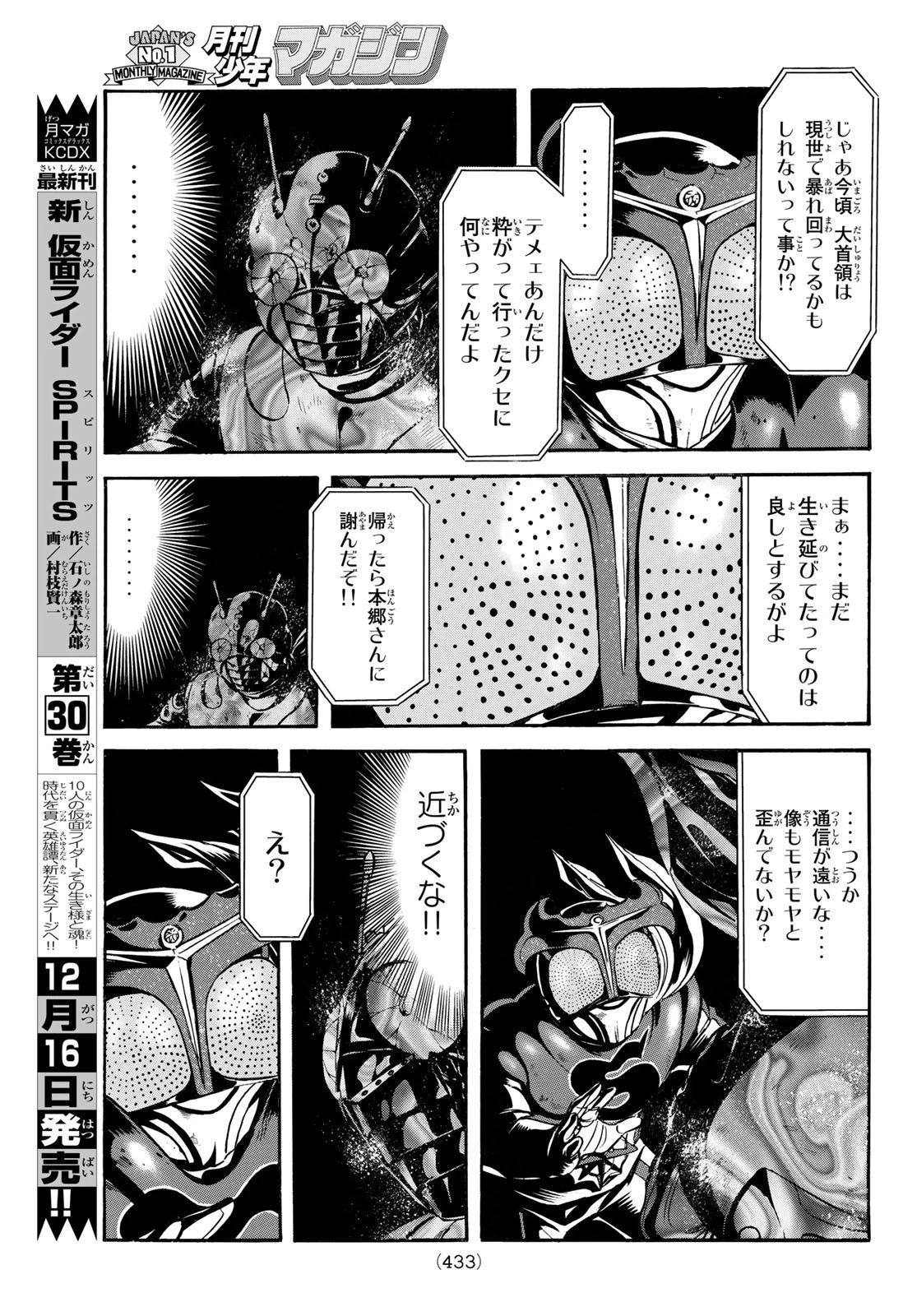新仮面ライダーSPIRITS 第144話 - 12