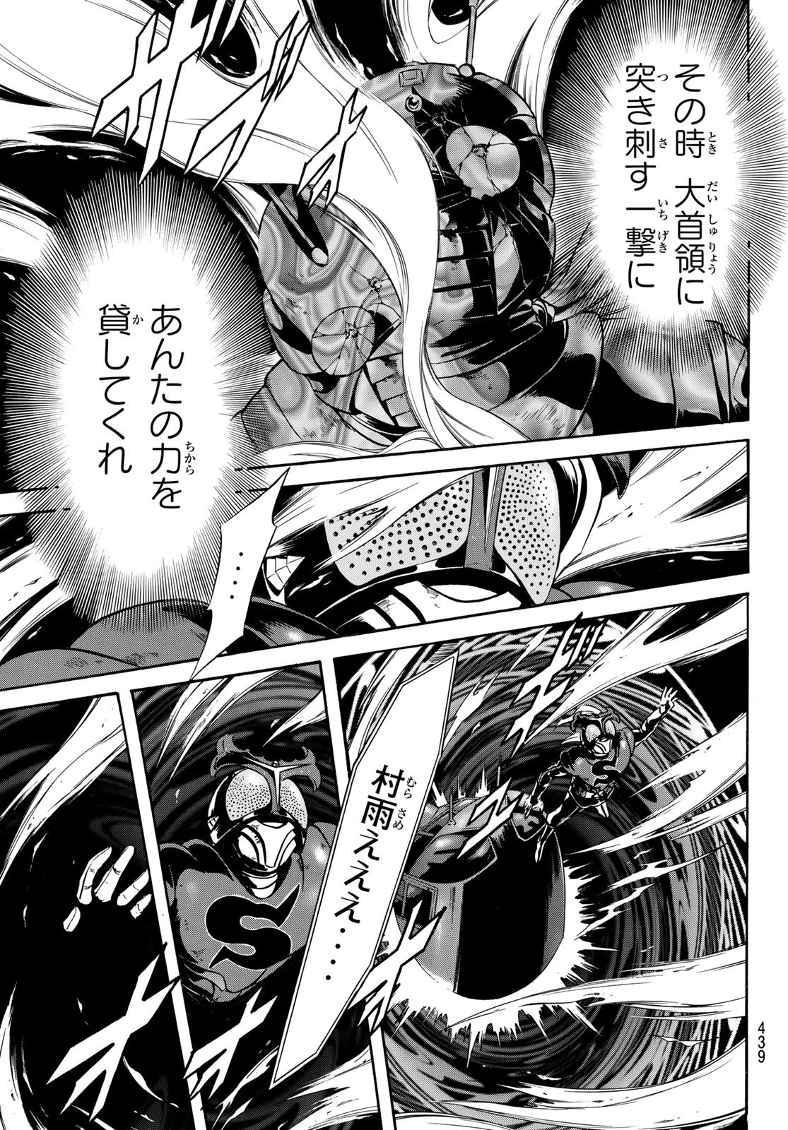 新仮面ライダーSPIRITS 第144話 - 18