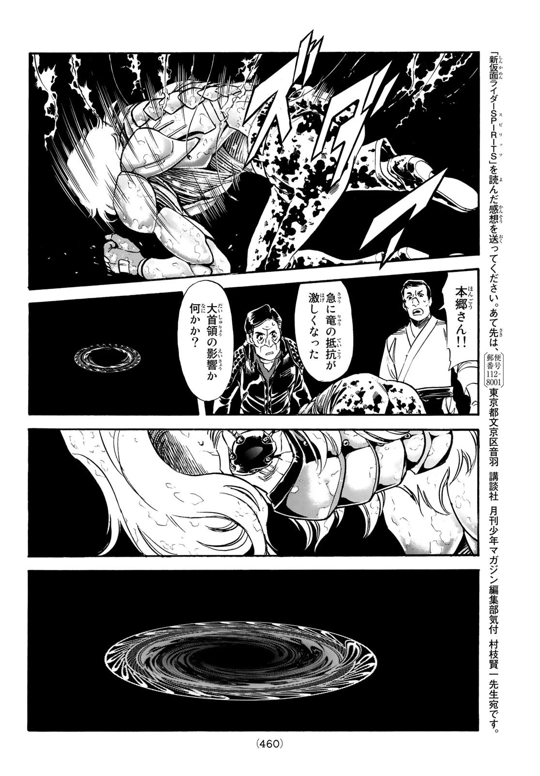 新仮面ライダーSPIRITS 第144話 - 39