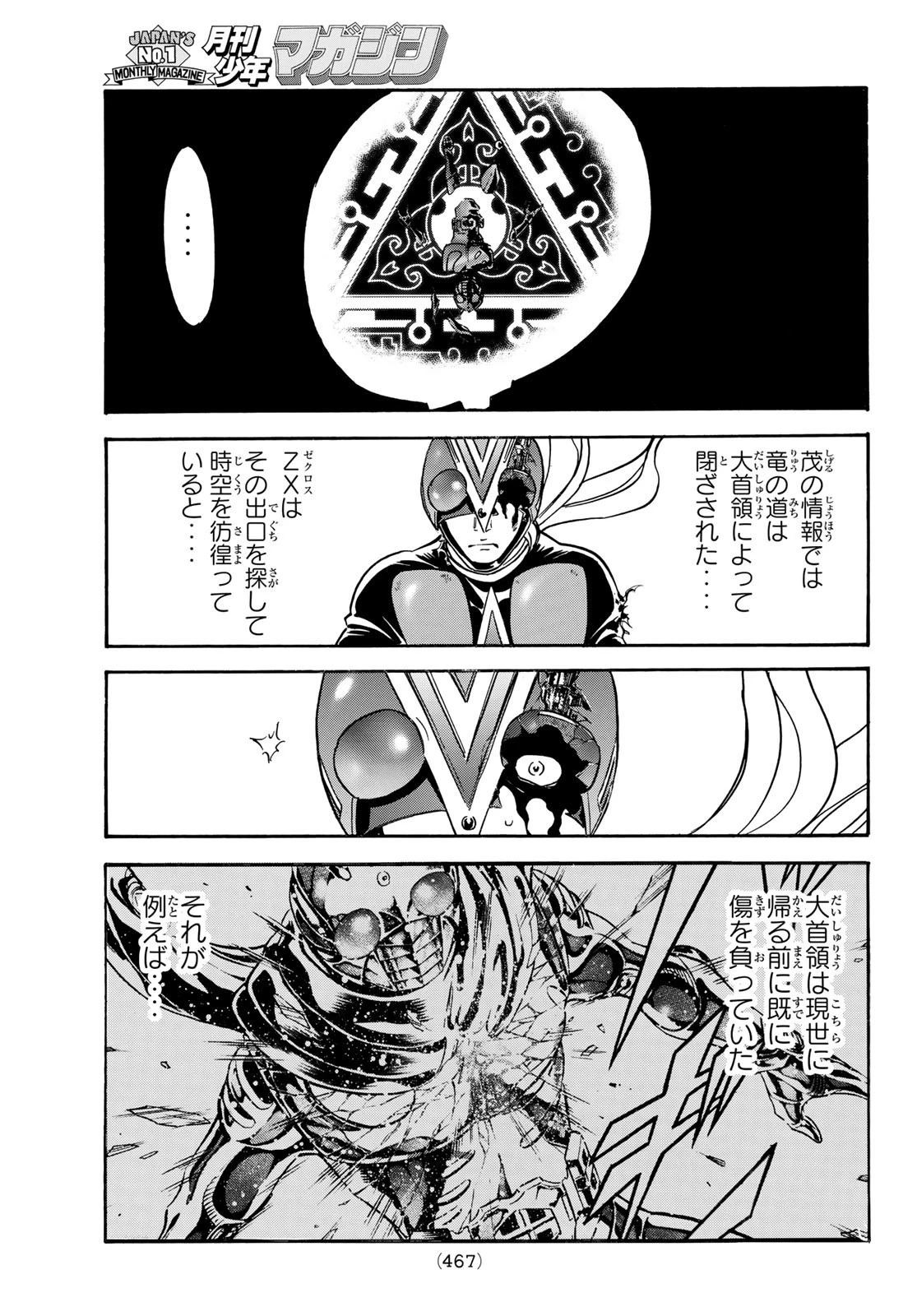 新仮面ライダーSPIRITS 第144話 - 46