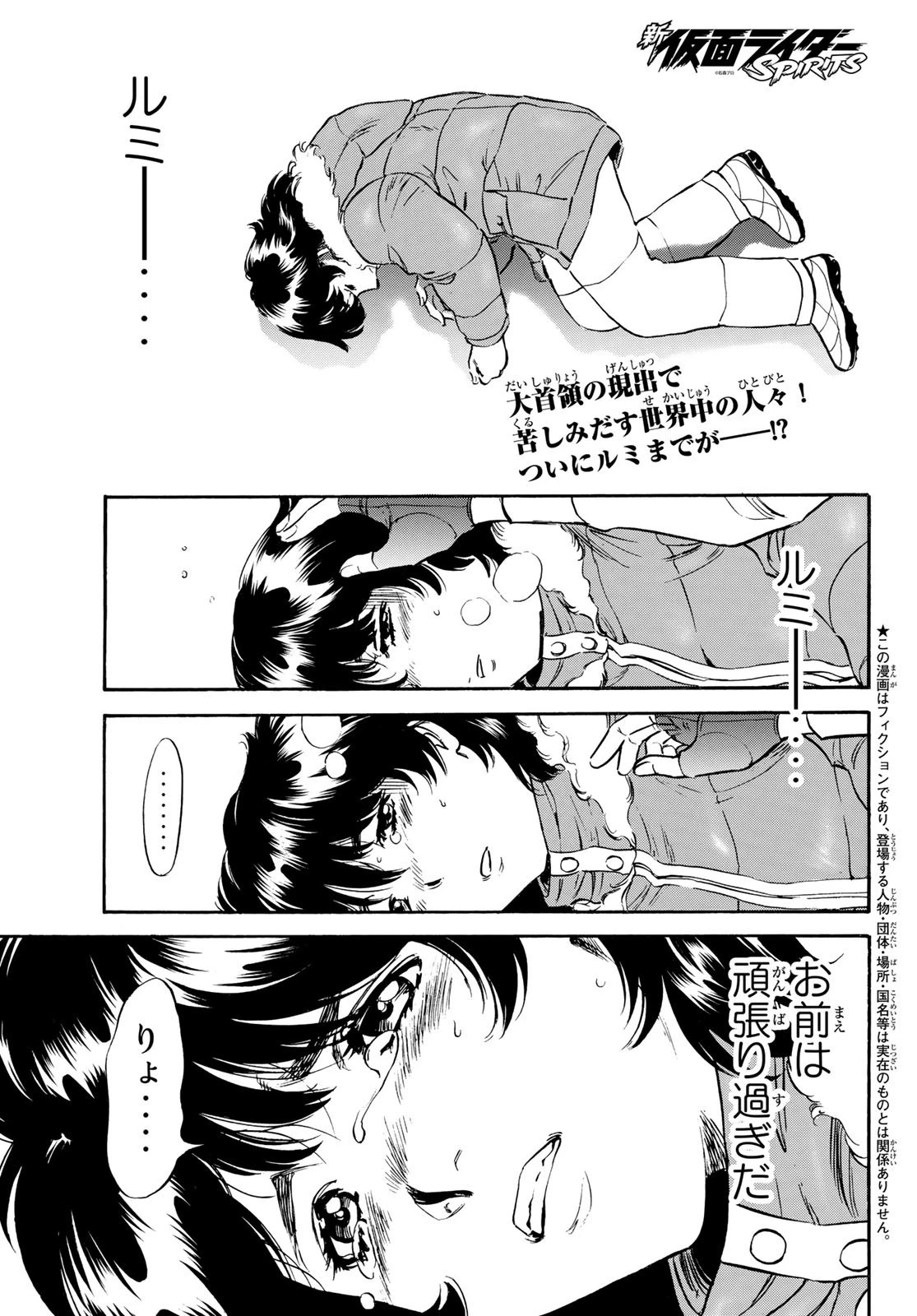 新仮面ライダーSPIRITS 第145話 - 1