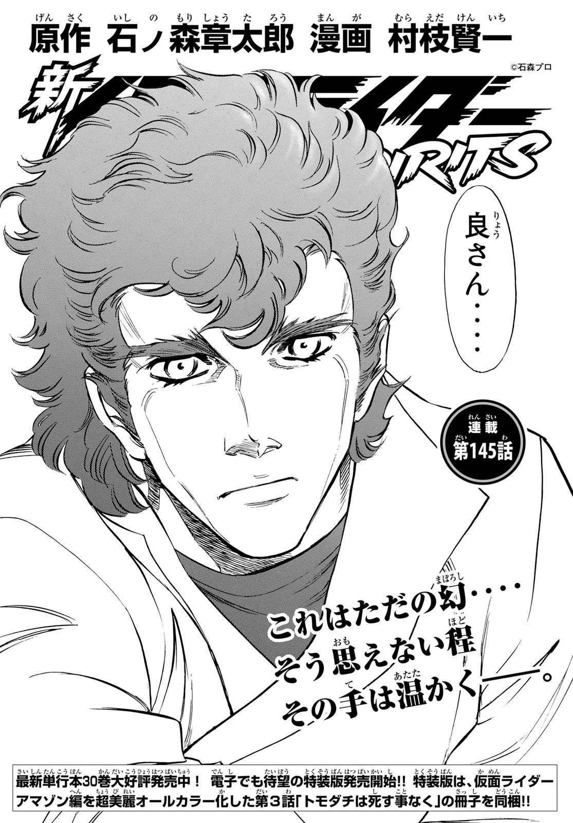 新仮面ライダーSPIRITS 第145話 - 2