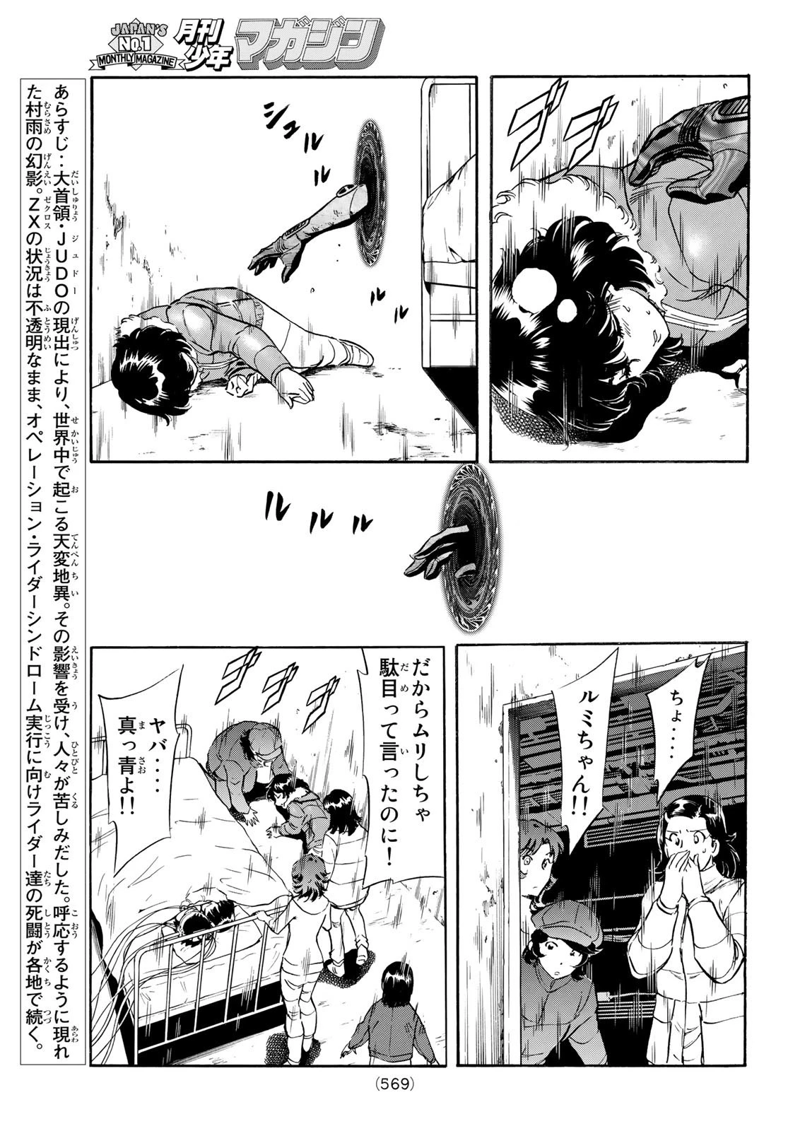 新仮面ライダーSPIRITS 第145話 - 3