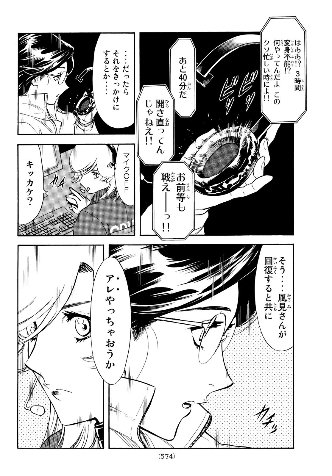 新仮面ライダーSPIRITS 第145話 - 8