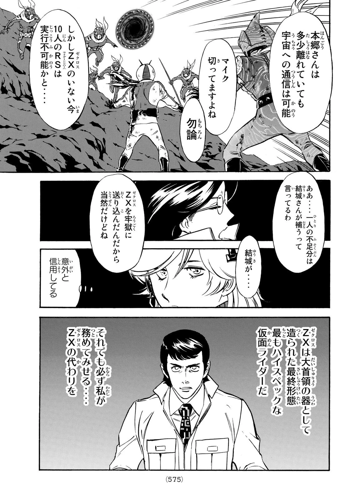 新仮面ライダーSPIRITS 第145話 - 9